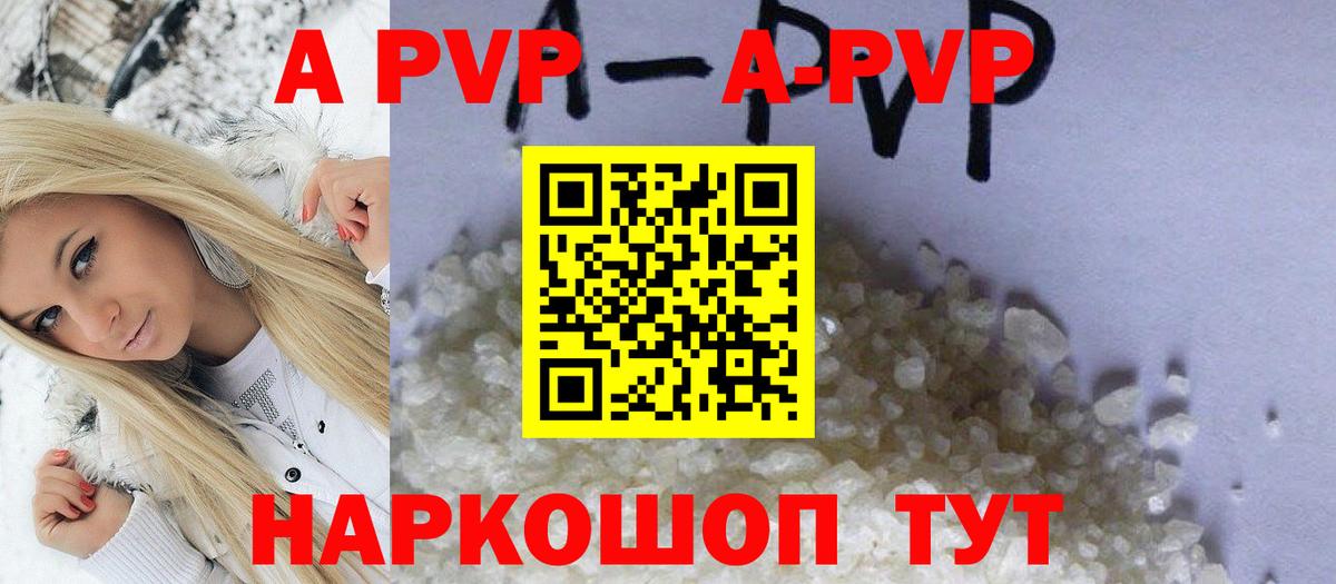 Alpha-PVP Соль  Вход с VPN  A-PVP VHQ  Тобольск 