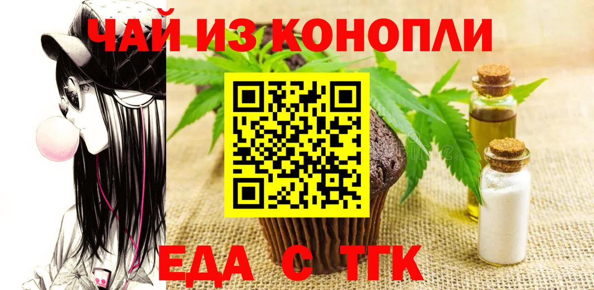 Еда ТГК конопля Тобольск