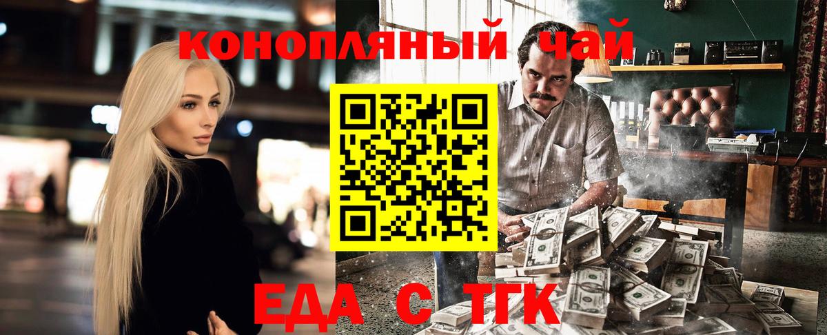 Еда ТГК марихуана  Вход с VPN  Тобольск 