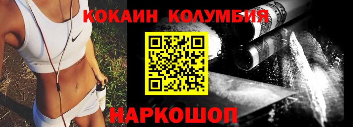 COCAIN Columbia Тобольск