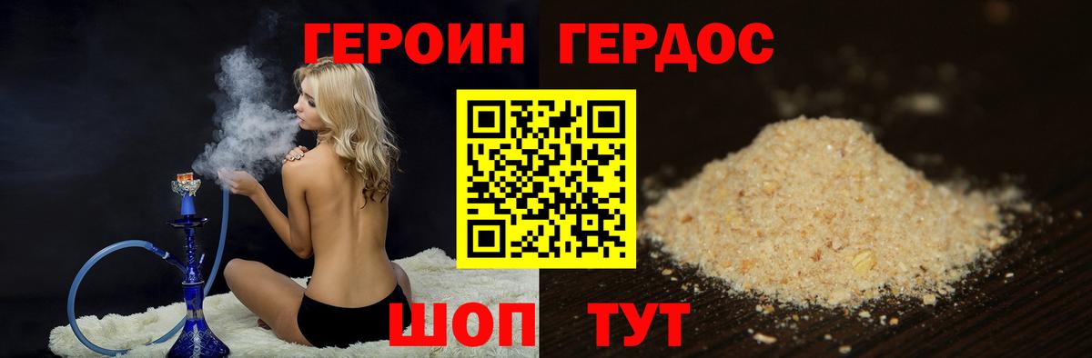 ГЕРОИН Heroin  Вход с VPN  Тобольск 