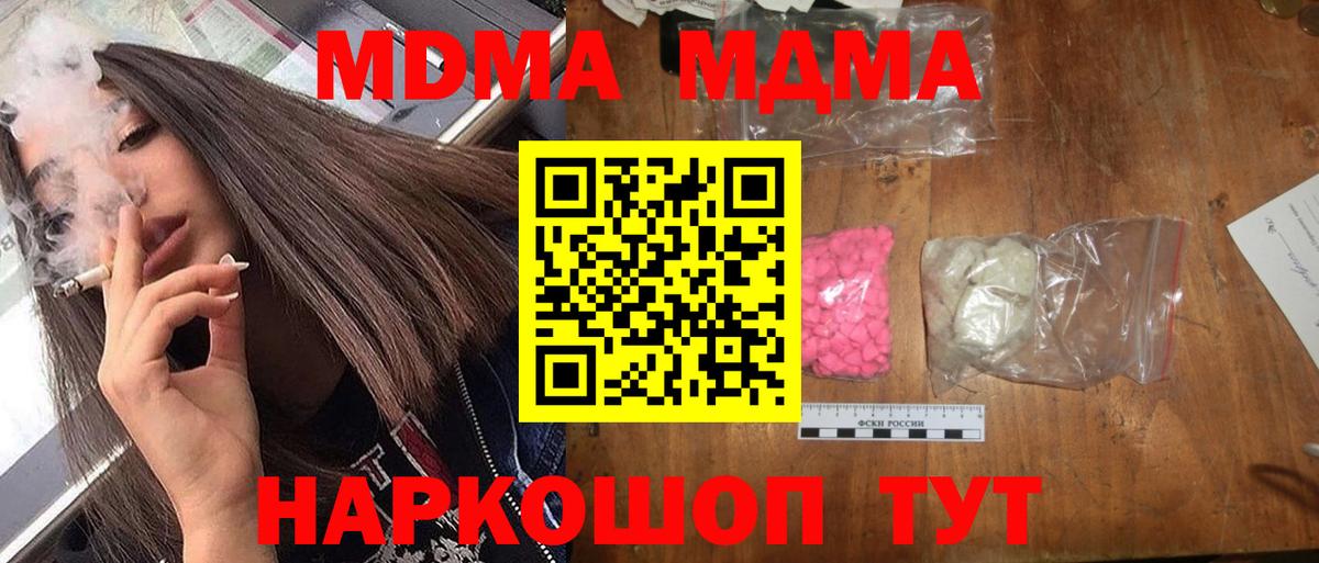 МДМА  Вход с VPN  МДМА молли  Тобольск  MDMA молли 
