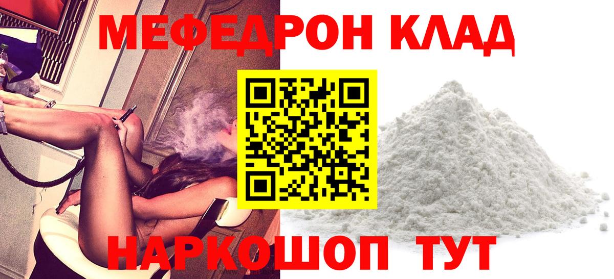 Меф мяу мяу Тобольск