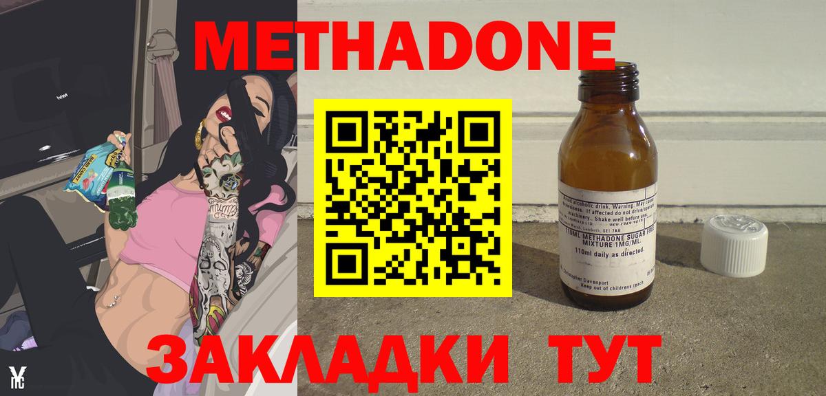МЕТАДОН methadone  МЕТАДОН methadone  Вход с VPN  Тобольск 