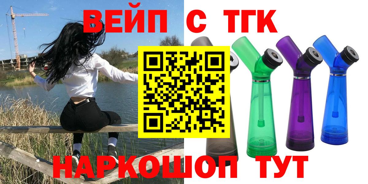 ТГК гашишное масло  ТГК вейп с тгк  Тобольск  Вход с VPN 